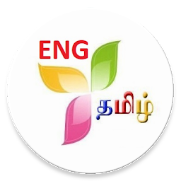 Kuvake-kuva English to Tamil Dictionary