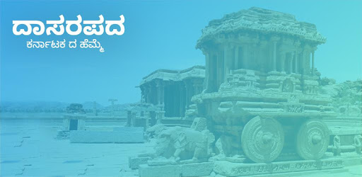 Dasarapada Kannada Songs