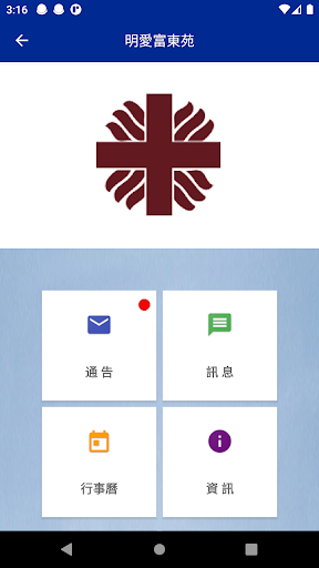 會訊通 MemberLink Screen 2