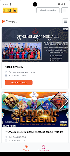 Ticket.mn app Screen 3