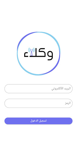 تطبيق وكلاء Screen 2