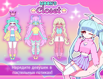 Game screenshot Moon's Closet: игра-одевалка mod apk