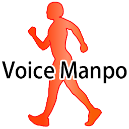 Icon image 音楽アプリと一緒に使える音声歩数計 Voice Manpo