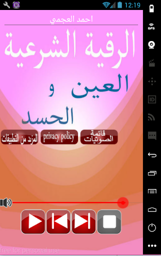 اقوى رقية شرعية للعين والحسد Screen 2