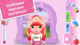 Game screenshot Земляничка Праздник hack