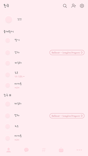 카카오톡 테마 - 꼬끄톡_베이비 핑크 Screen 2