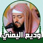 Cover Image of Скачать القران الكريم صوت وديع اليمني  APK