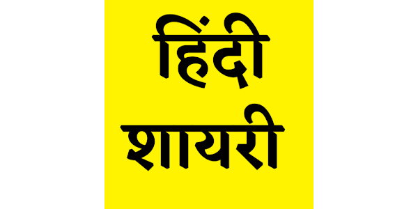 Hindi Shayari 2022 - Apps on Google Play