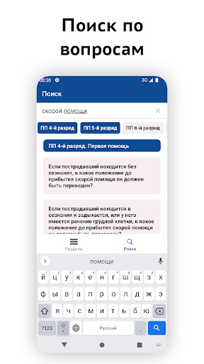 Частный охранник тестирование Screen 3