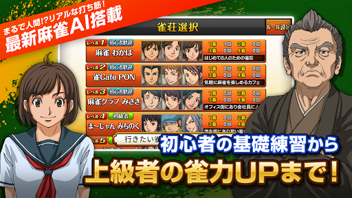 みんなの麻雀 - 初心者も強くなれるランキング戦が楽しい麻雀 screenshot 11