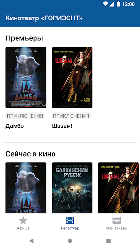 Android application Кинотеатр Горизонт, Коломна screenshort