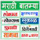 Marathi News paper - Androidアプリ