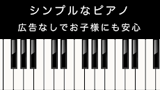 ピアノ - シンプルなピアノ - 広告なし 完全無料 鍵盤のおすすめ画像1