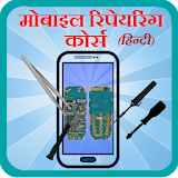 Mobile Repairing in Hindi icon