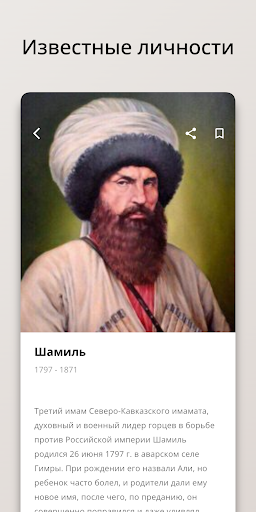 Android application Дагестанцы screenshort