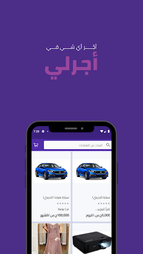 Android application Ajjirlai أجرلي screenshort