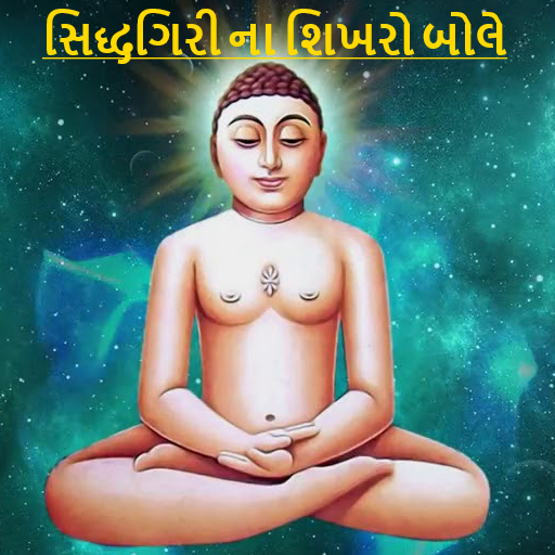 Navkar Mantra Dhun - Siddhagiri Na Shikharo Bole