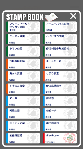 伊江島ラリーアプリ Screen 2