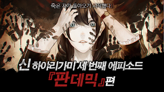 Shin Hayarigami: Pandemic - Screenshot 1