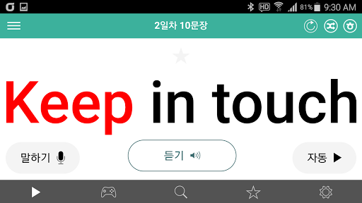 하루10문장 Screen 3