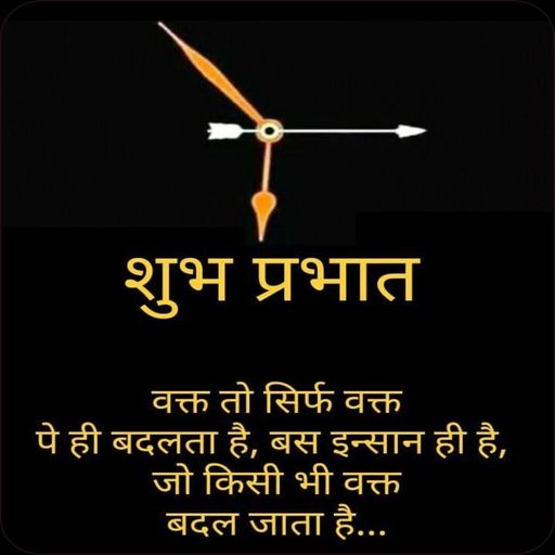 Hindi Good Morning Quotes Auf Windows herunterladen