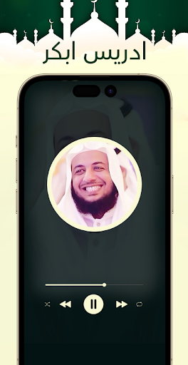 ادريس ابكر قرآن وملصقات دينية Screen 3