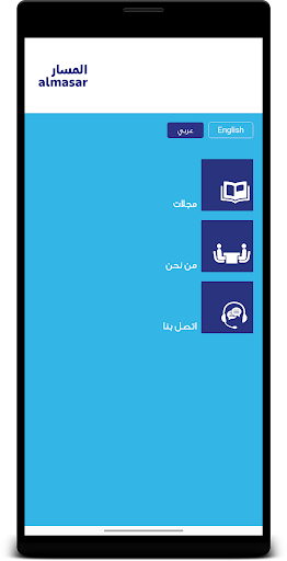 AlMasar Magazine Screen 2
