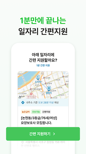 케어파트너 요양보호사 장기요양 구직 취업 일자리 찾기 Screen 3