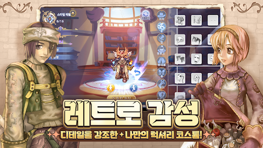 THE 라그나로크 screenshot 12