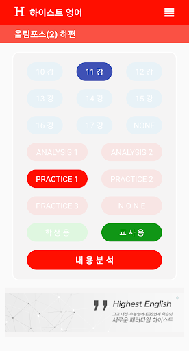 올림포스(2) 하편 정리분석 Screenshot