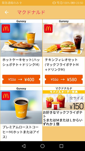 クーポンなび Screen 2