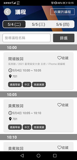 CYBERSEC 臺灣資安大會 Screen 3