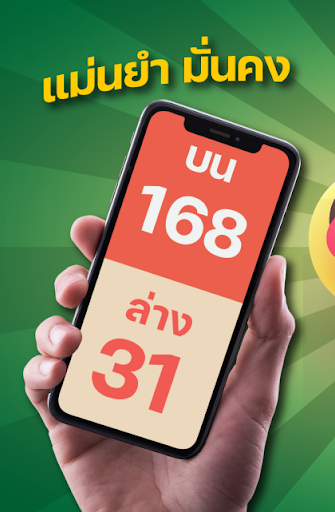 Android application RUAYTH Scoreboard App screenshort