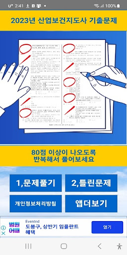 Android application 산업보건지도사 2023년 기출문제 screenshort