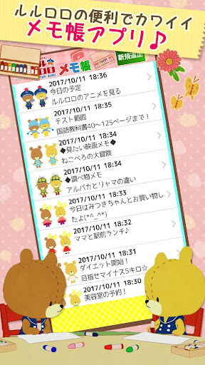 メモ帳 - がんばれ!ルルロロ Screen 3