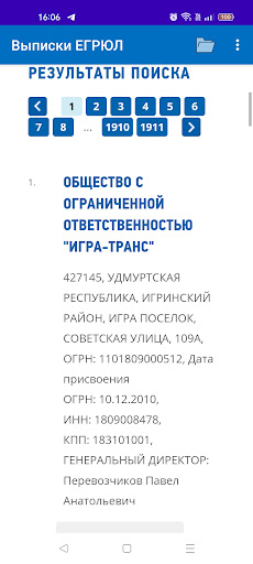 Выписки ЕГРЮЛ/ЕГРИП из ФНС Screen 2