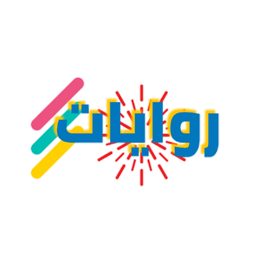 روايات logo