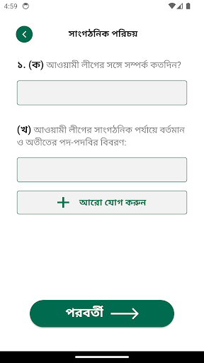 Smart Nomination Screen 3