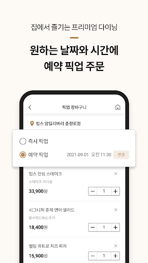 셰프고 (CJ 푸드빌) Screenshot 4 - AppWisp.com