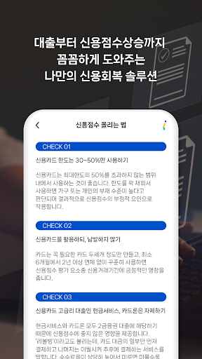 저신용자 대출 알리미 Screen 3