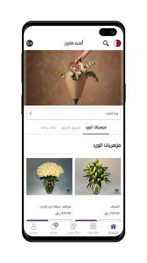 Omnia flowers - أمنيه فلاورز Screen 3