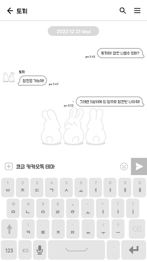 카카오톡 테마 - 토토실 토끼_소프트화이트 Screen 3