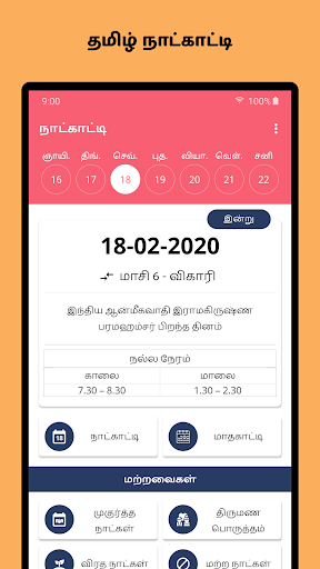 Android application Tamil Calendar 2024 screenshort