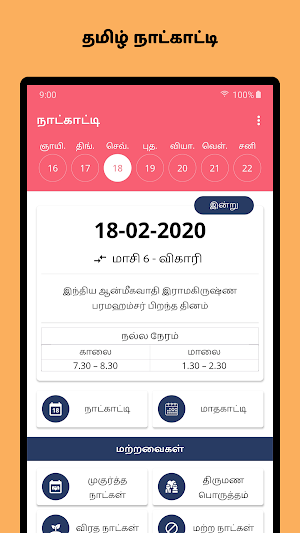 Tamil Calendar 2021 screenshot 0