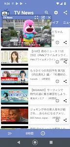 TV News - テレビニュース