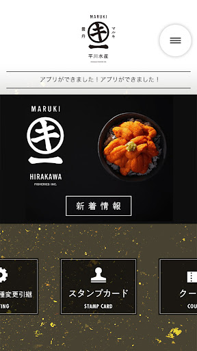 平川水産 Screen 2