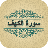 Surah Kahf (سورة الكهف) with Fazilat of Surah Kahf icon