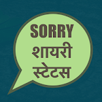 Sorry Shayari in Hindi - Sorry Status Hindi 2020 Apk