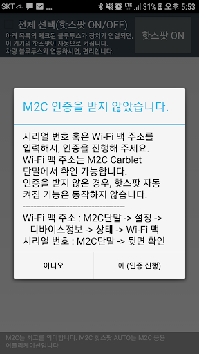 M2C Carblet(카블릿) 핫스팟 오토 Screen 2