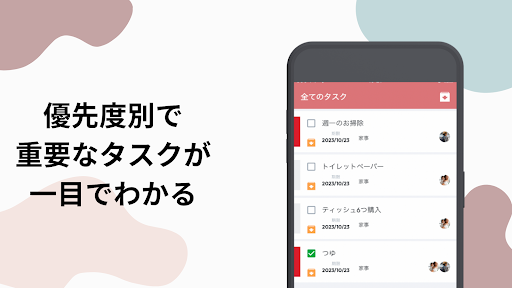 ファミリータスク Screen 2
